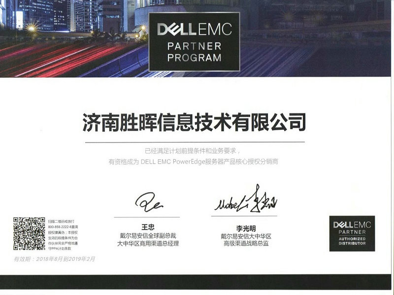 DELL EMC 服務器產(chǎn)品核心授權(quán)分銷商